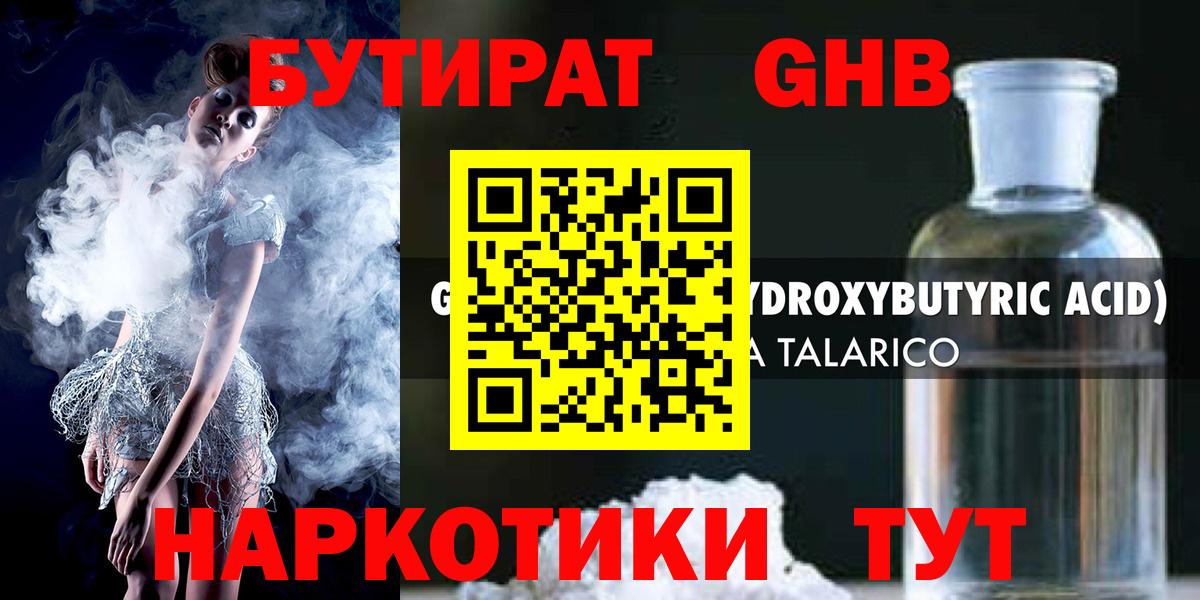 Бутират буратино Мирный