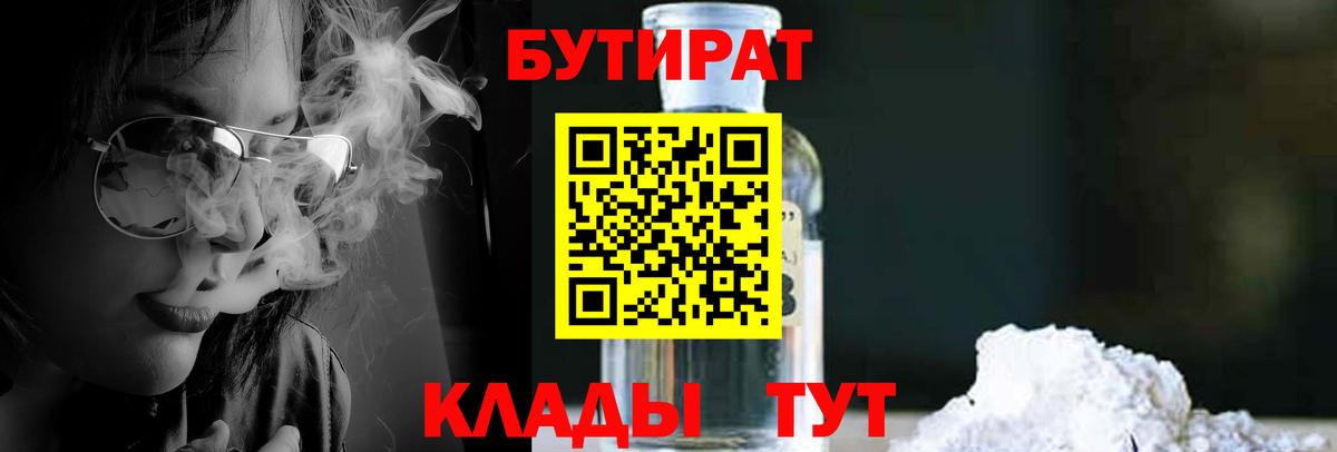 Мирный  БУТИРАТ BDO  Бутират  Вход с VPN 