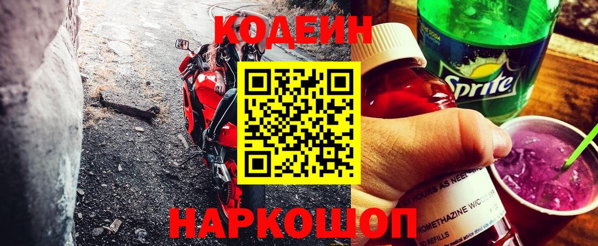 Кодеиновый сироп Lean напиток Lean (лин) Мирный