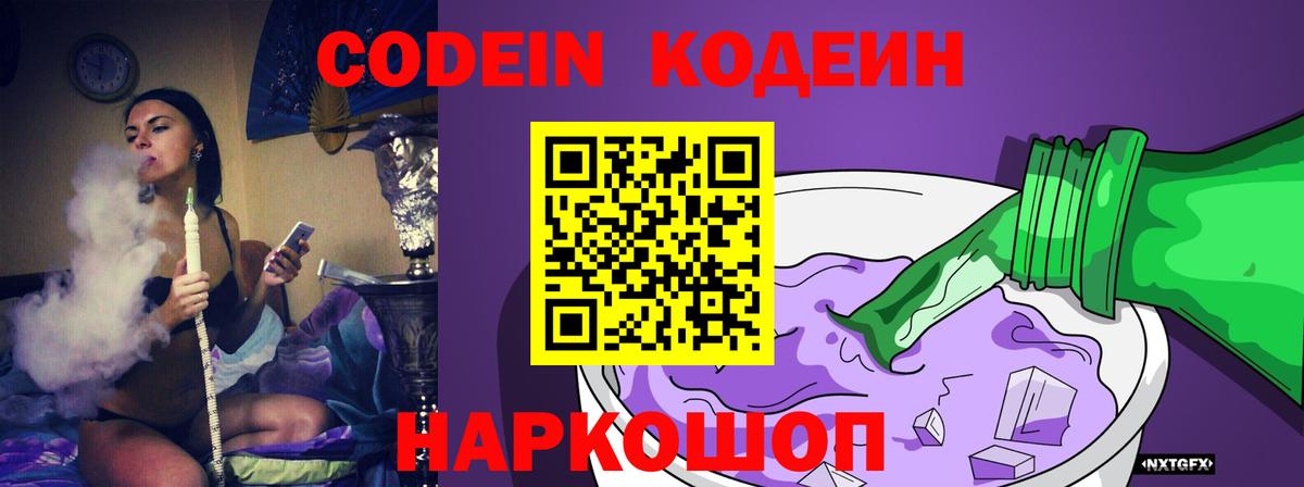 Мирный  Кодеин напиток Lean (лин)  Вход с VPN  Codein напиток Lean (лин) 