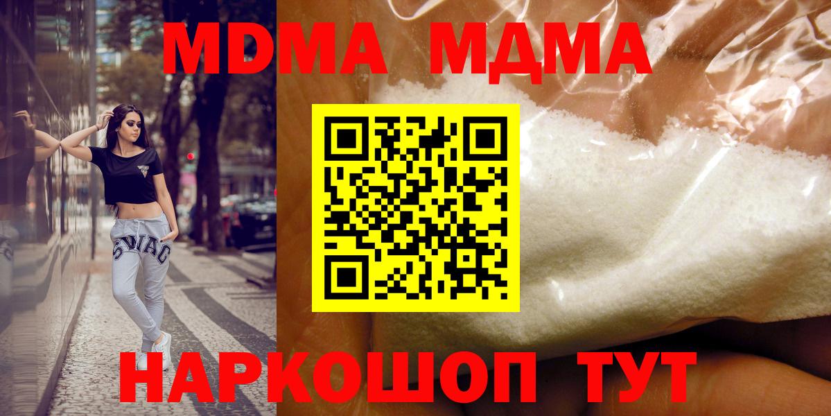 МДМА кристаллы Мирный