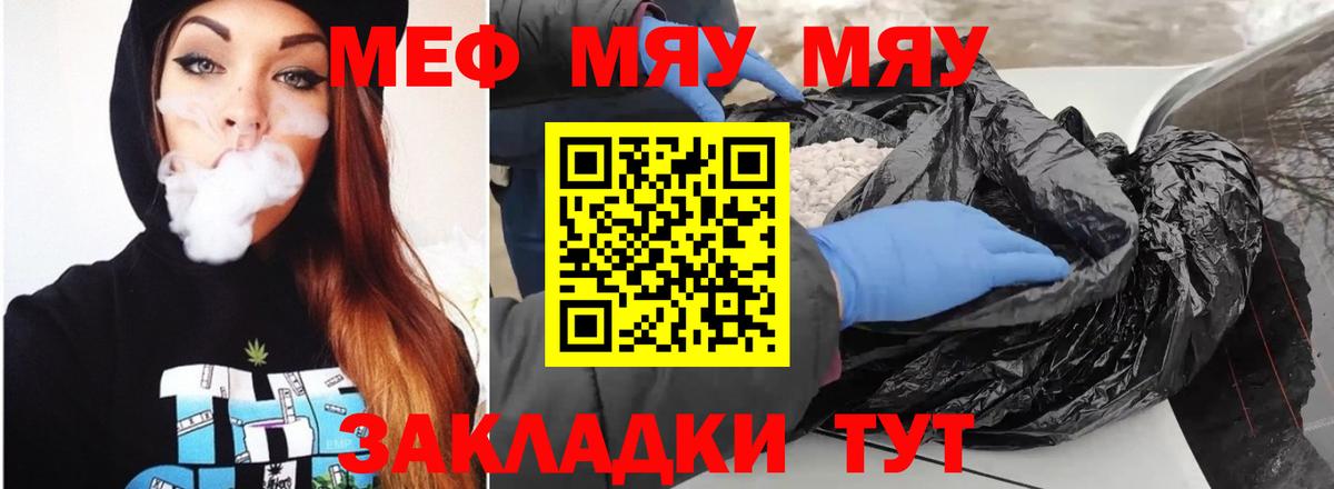 Мефедрон мука Мирный