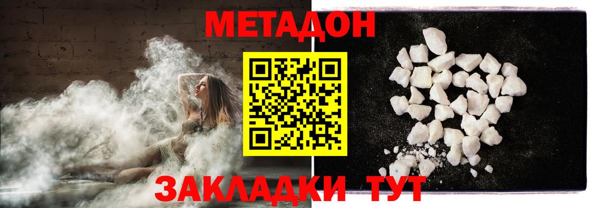 МЕТАДОН мёд  Вход с VPN  Мирный 